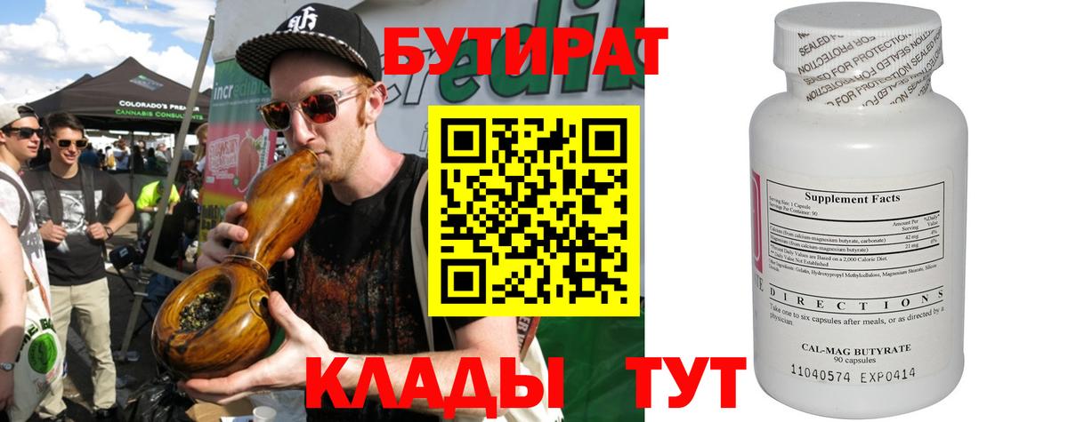 Бутират BDO Советский