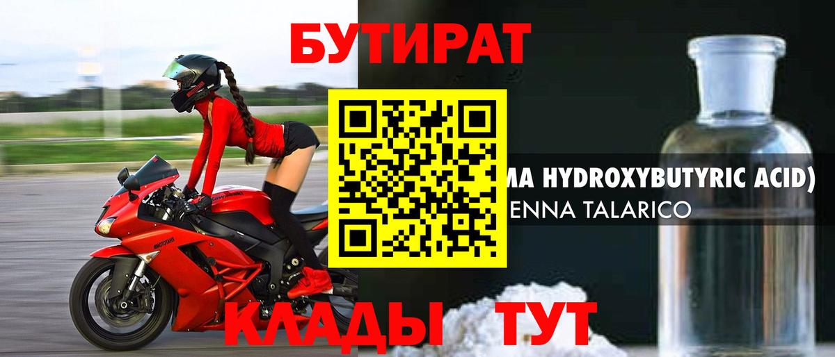 БУТИРАТ  БУТИРАТ бутик  Вход с VPN  Советский 