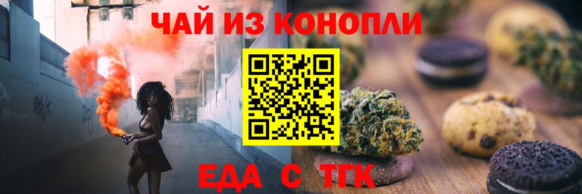 Еда ТГК конопля  Вход с VPN  Советский 