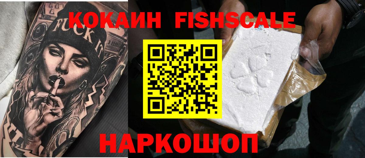 Советский  COCAIN FishScale  Вход с VPN 
