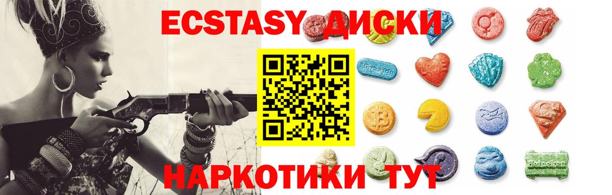 Советский  Экстази Дубай  Ecstasy  Вход с VPN  Экстази круглые 