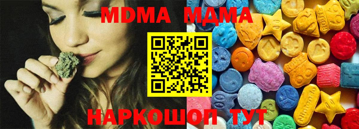 МДМА Molly Советский