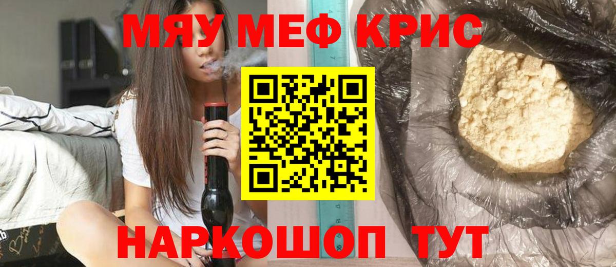 Меф кристаллы Советский