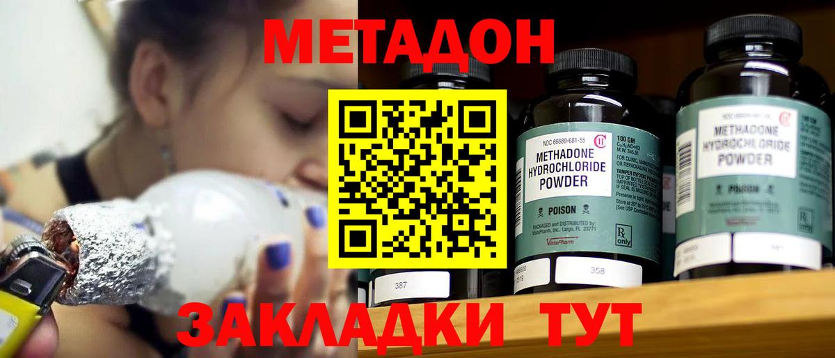 МЕТАДОН VHQ  сайты даркнета формула  Вход с VPN  Советский  Метадон белоснежный  hydra ТОР 