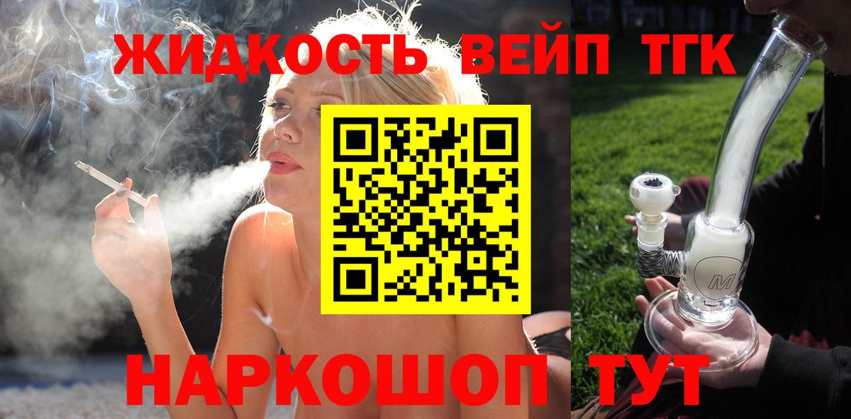 ТГК жижа Советский